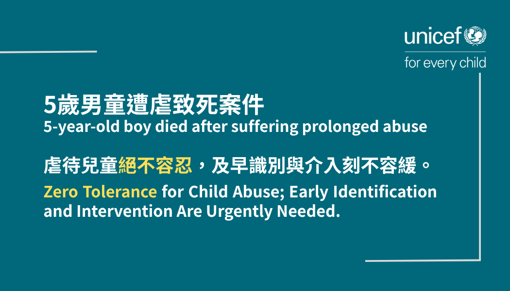 Self Photos / Files - 兒童性侵案件頻生 UNICEF HK 支持政府將「兒童的最佳利益」原則融入法律與政策，預防及杜絕濫用受信任或權威地位或受養關係，而令受害人屈從以及持續性兒童性虐待的案件再度發生。 (3)